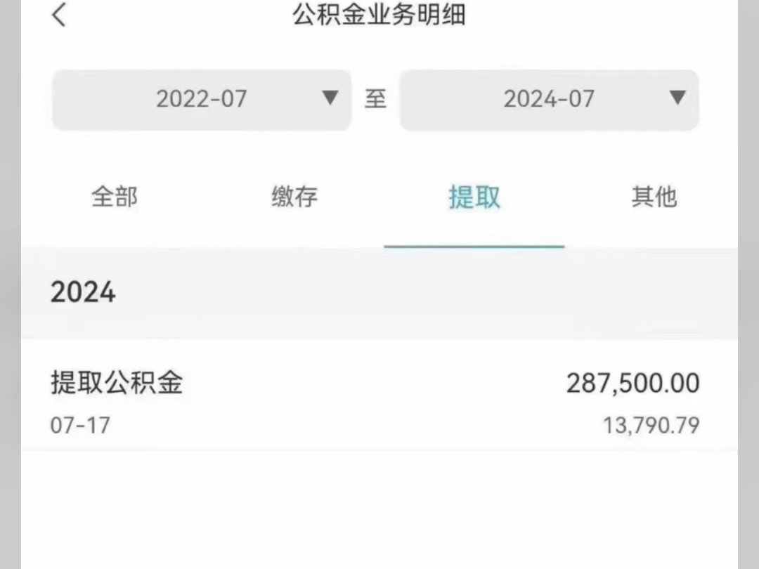 公积金可以取出来吗图片