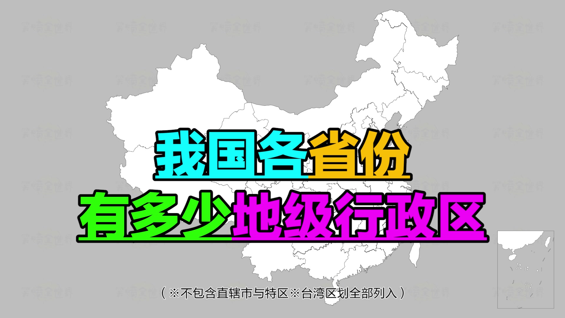 各省份的地级行政区数量,海南最少,广东21个哔哩哔哩bilibili