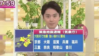 Nhk 15分钟版 2018年6月18日大阪北部地震m6 1级速报片段 哔哩哔哩 Bilibili