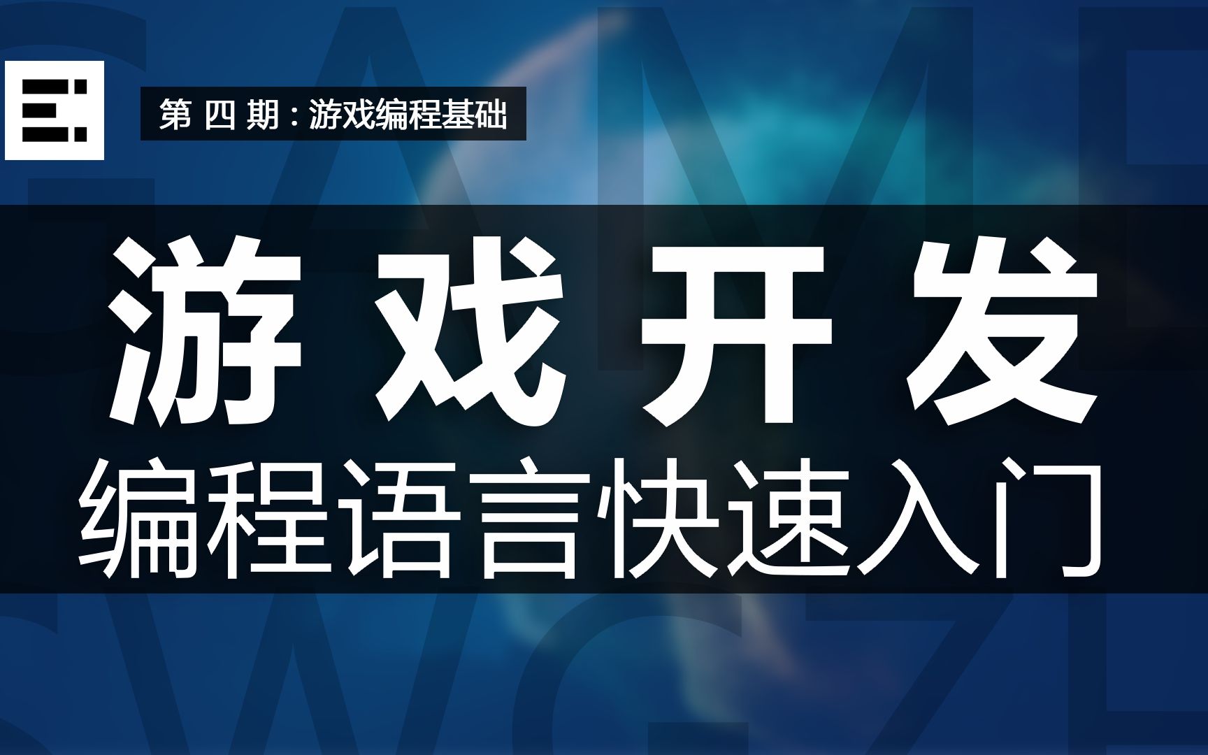 【游戏开发】游戏编程半小时快速入门 | C#语言基础 | 自然语言形式化处理 | 变量与值 | 第四期哔哩哔哩bilibili