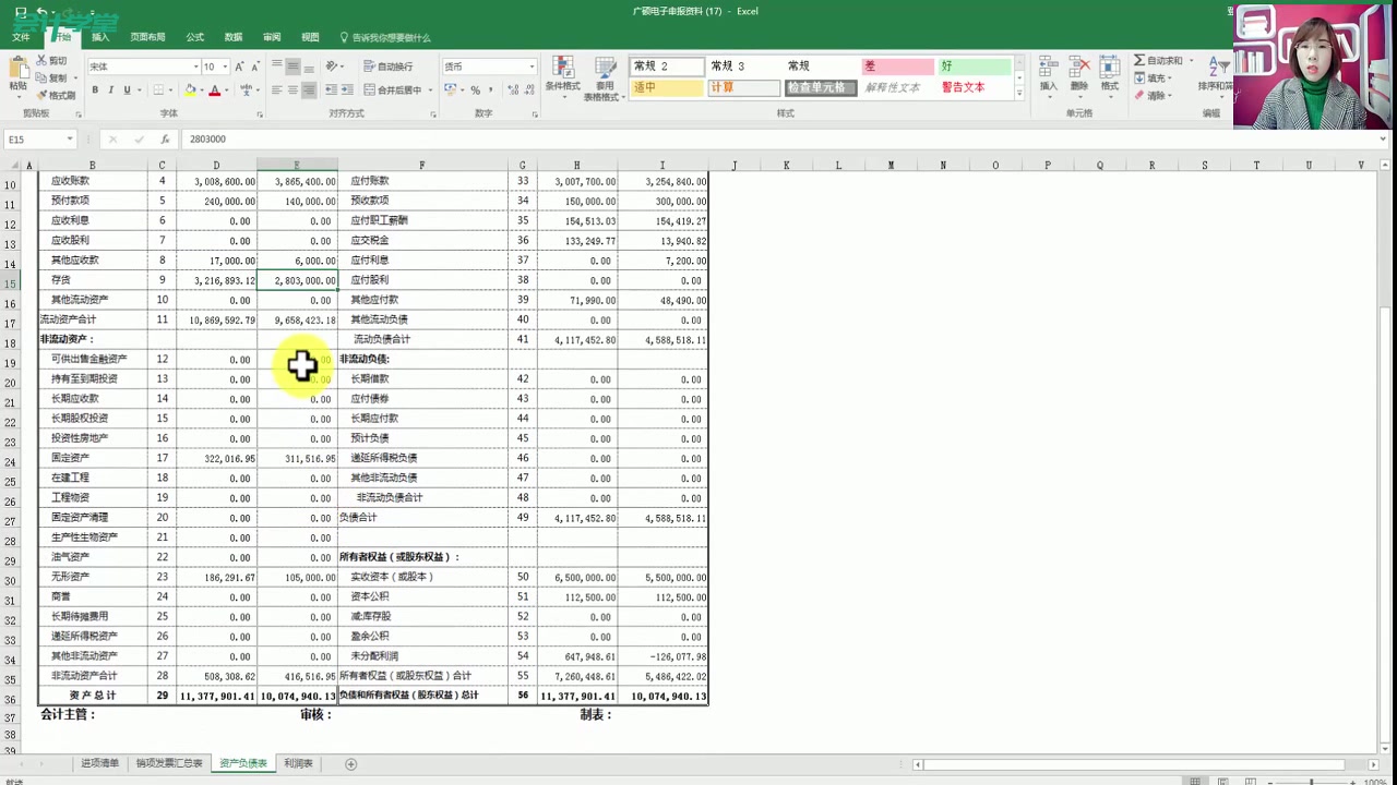 个人财务报表模板会计报表审计报告模板数量金额式明细账模板哔哩哔哩bilibili