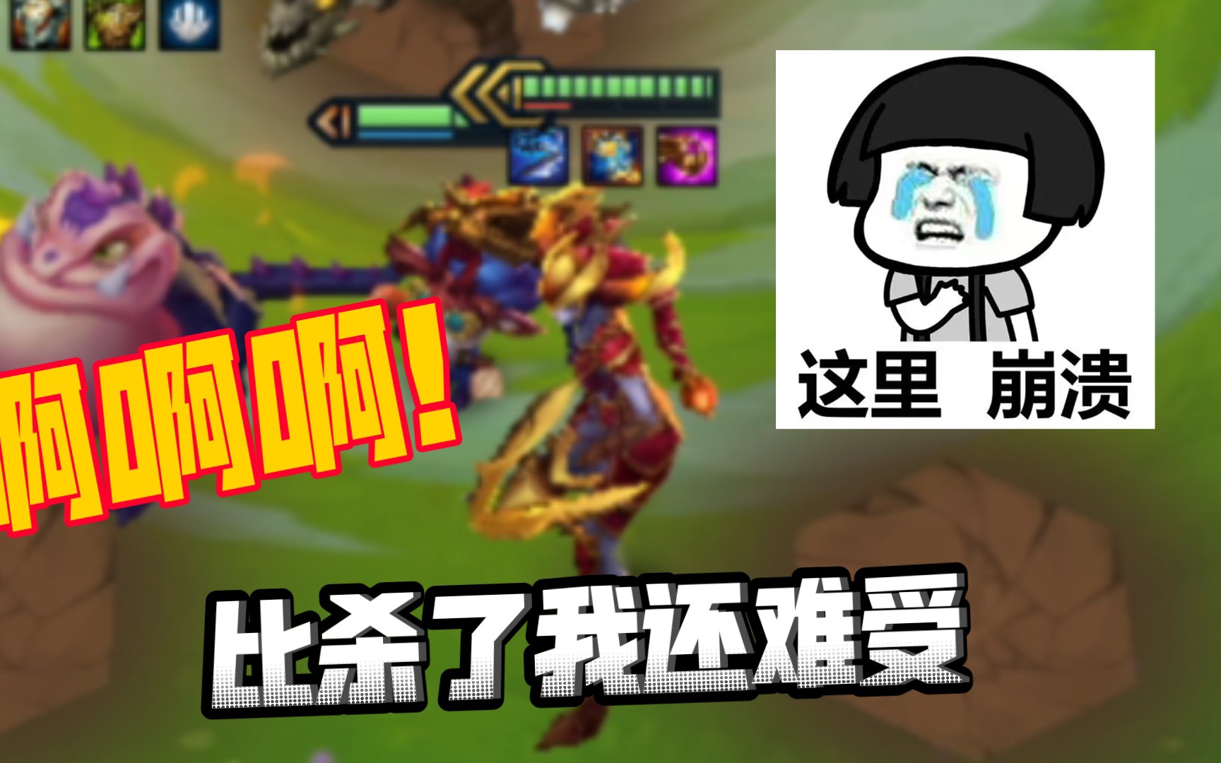 比tm杀了我还难受啊!