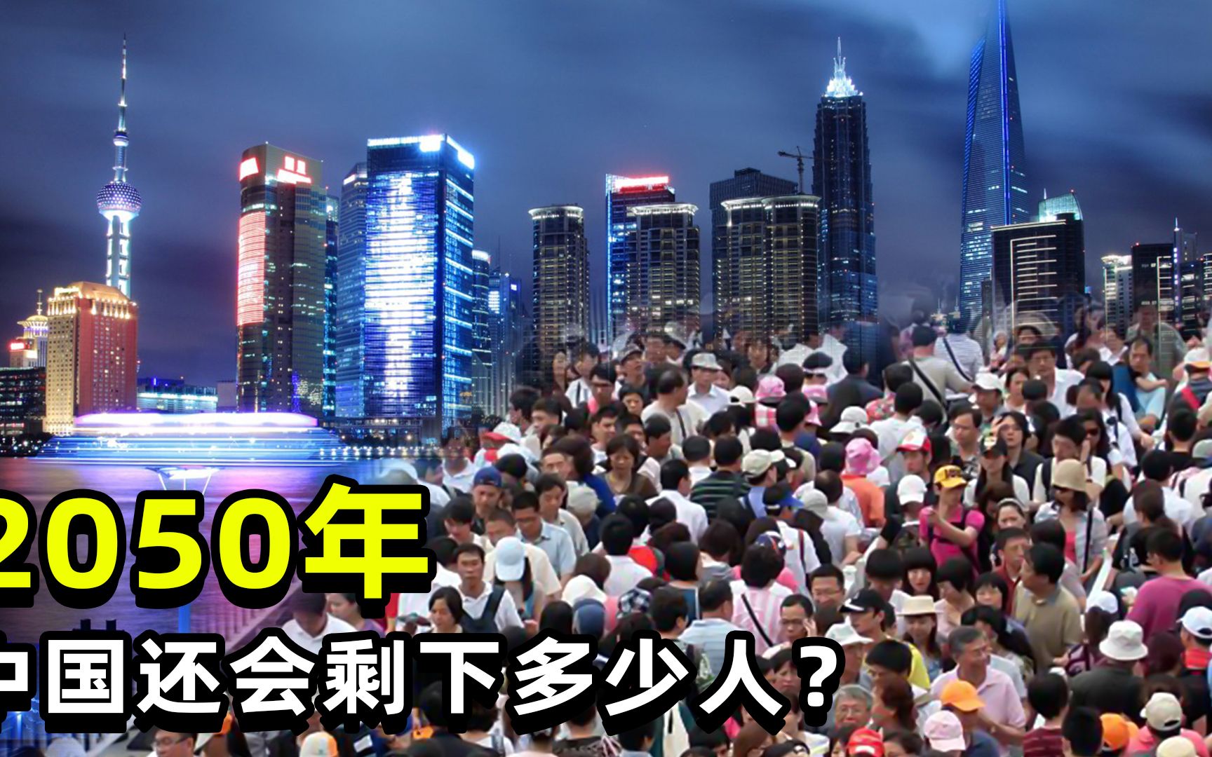 本期科普知识介绍:30年后,2050年14亿中国人还能剩多少?联合国预测敲响警钟哔哩哔哩bilibili