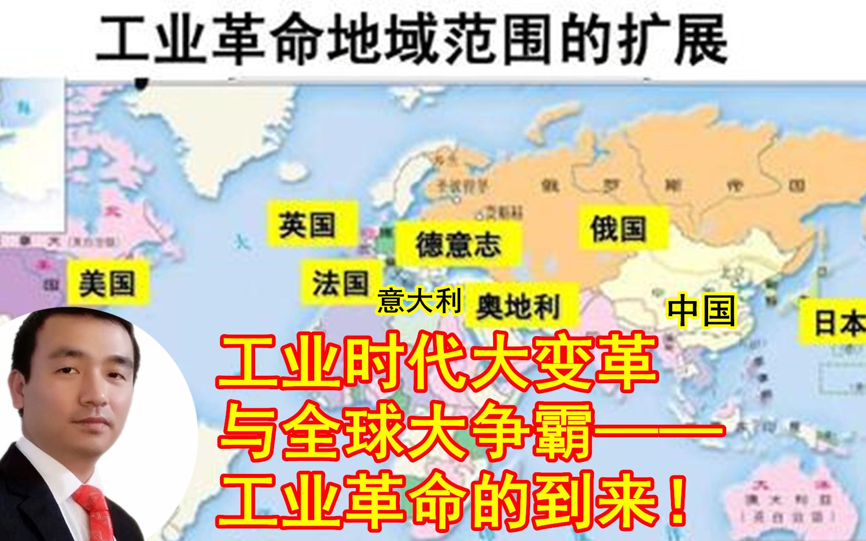 全球变革与世界争霸——工业革命的到来!列国变法与工业竞赛!