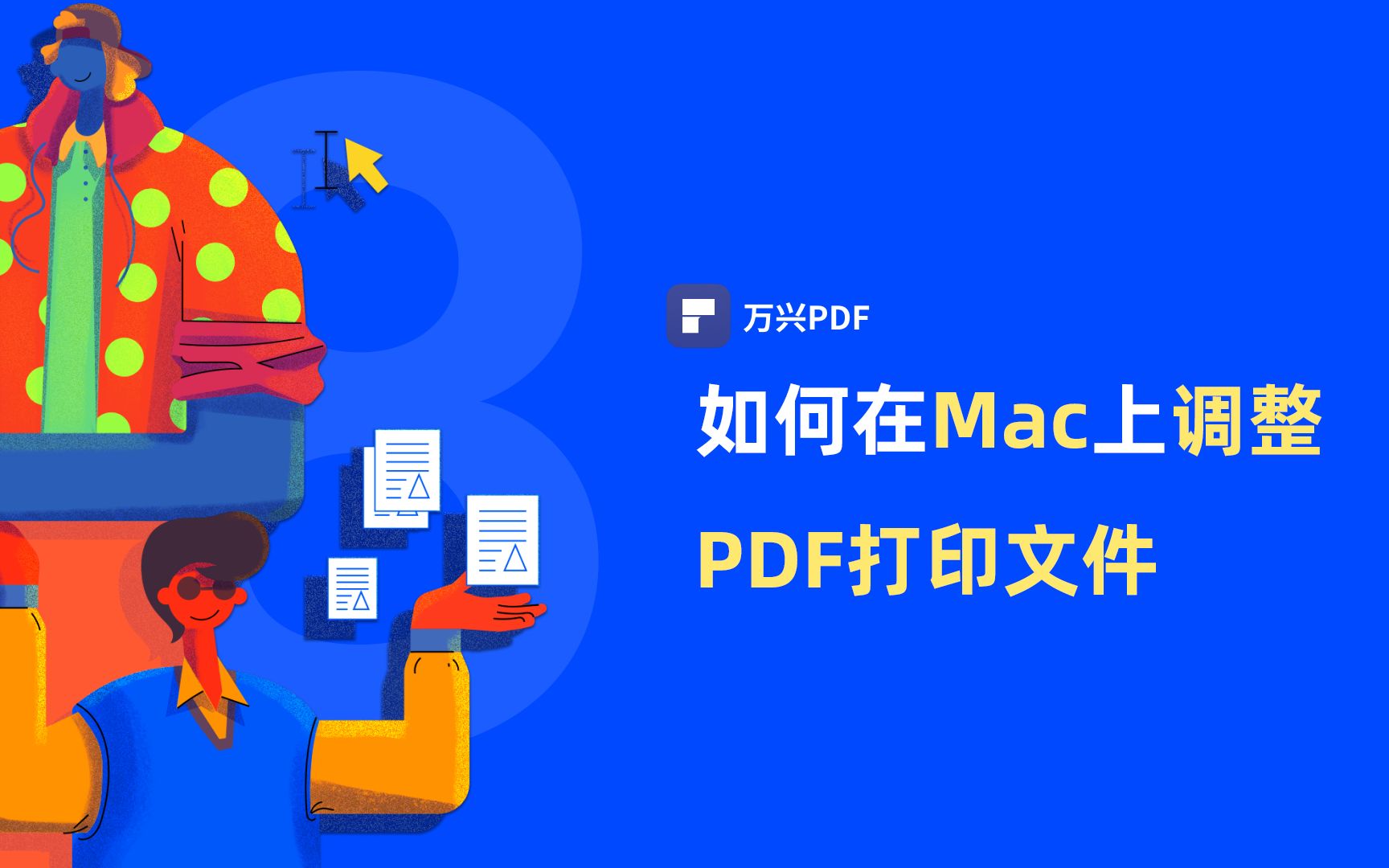 在Mac上打印PDF文件怎么调整页面 |PDF编辑 | 万兴PDF哔哩哔哩bilibili