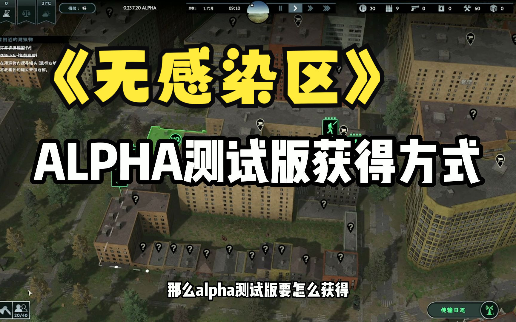 [图]【无感染区】怎么获得alpha测试版？和demo版有哪些区别？