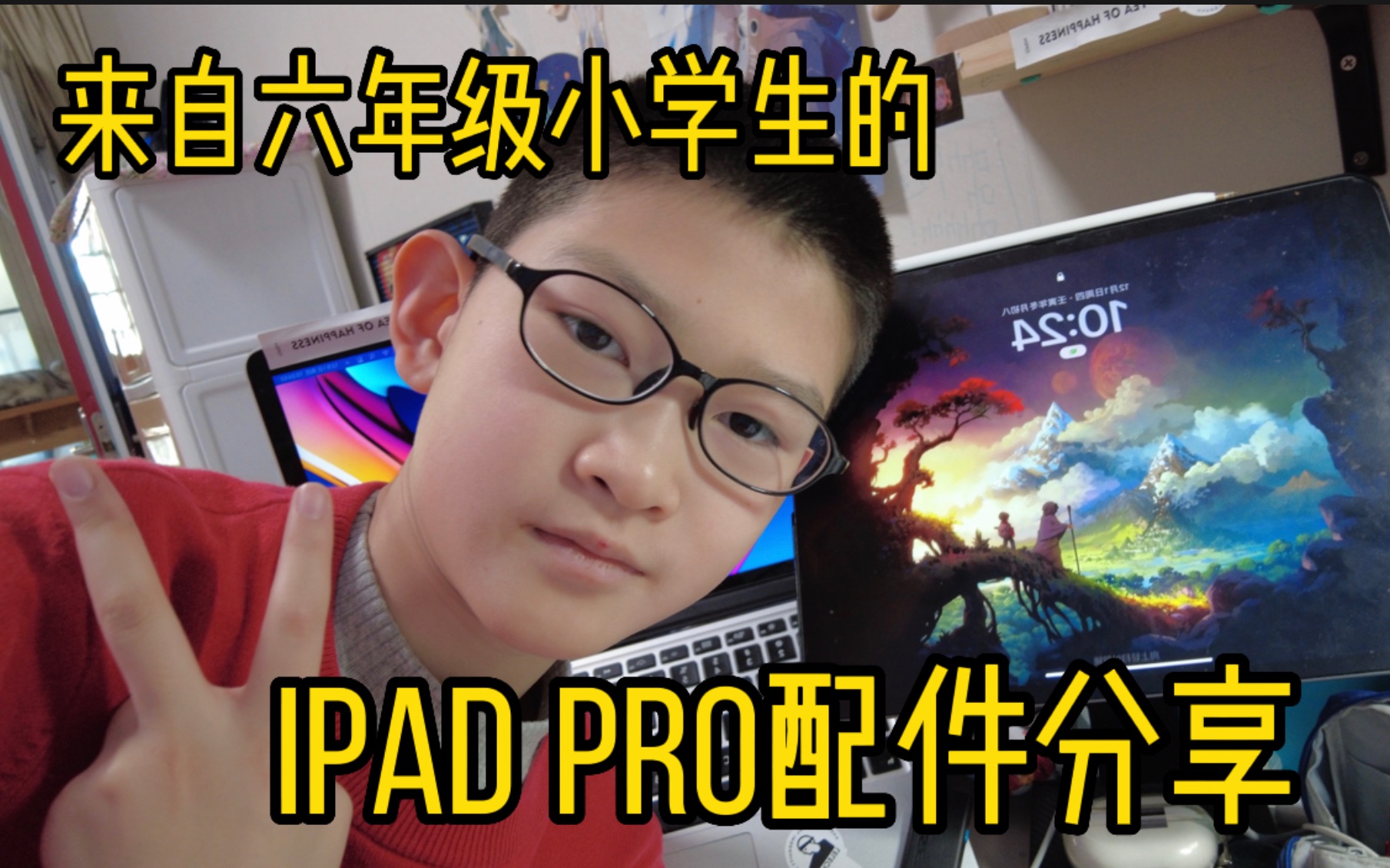 [无广]配件分享|这是来自一个六年级小学生的iPad Pro配件分享!!哔哩哔哩bilibili