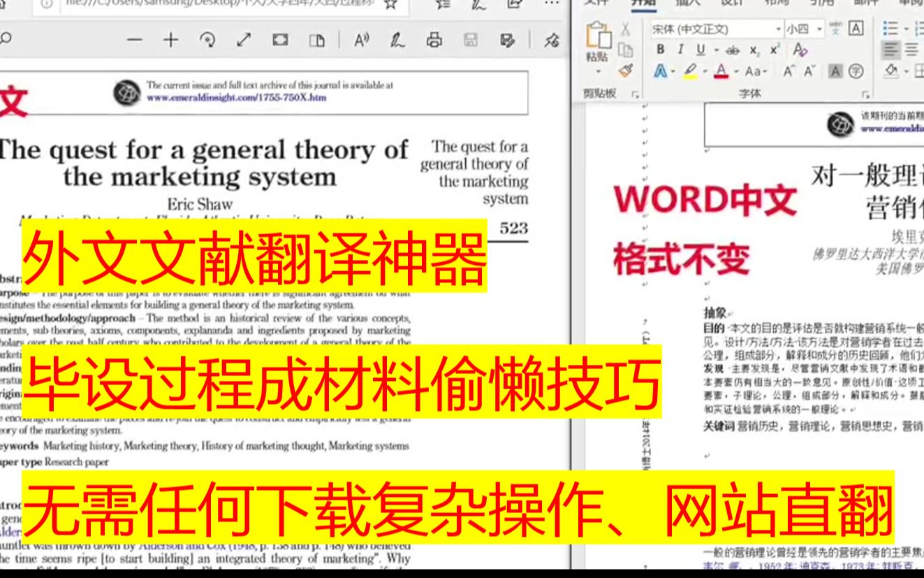 [图]翻 译 神 器(英文文献and外文文献) 无需下载软件！留学党福音，英文文献辅助翻译首选 无需下载软件快捷方便可翻PDF、PPT等文件