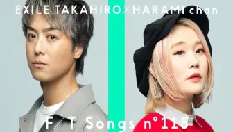 Exile Takahiro ハラミちゃん もっと強く The First Take 哔哩哔哩 Bilibili