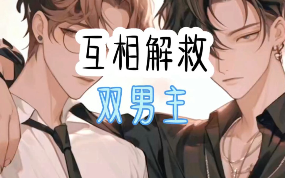 天灾双男主空间文（天灾双男主空间文完结）〔天灾空间文推荐〕