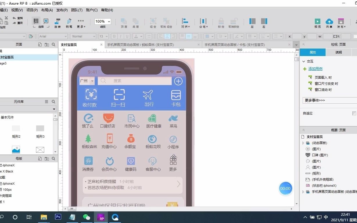AXURE8绘制支付宝原型(动态面板)哔哩哔哩bilibili