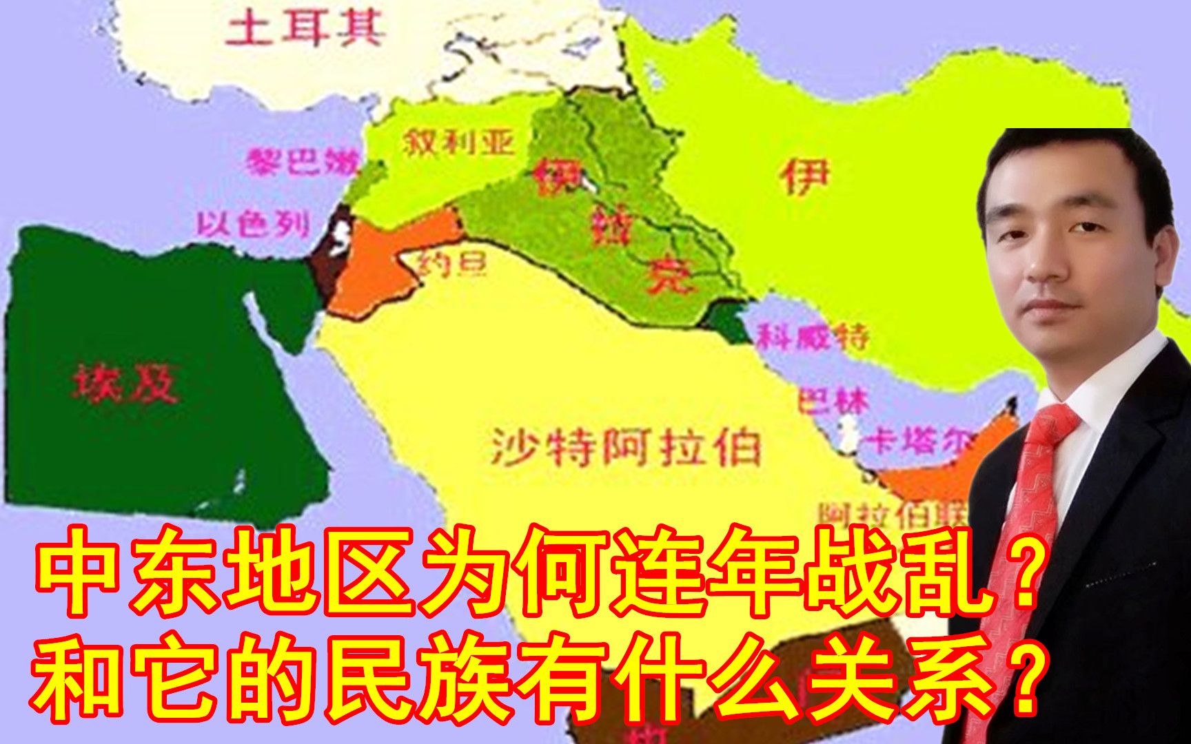 中东地区为何连年战乱?和它的民族有什么关系?五大民族的千年纠纷!哔哩哔哩bilibili