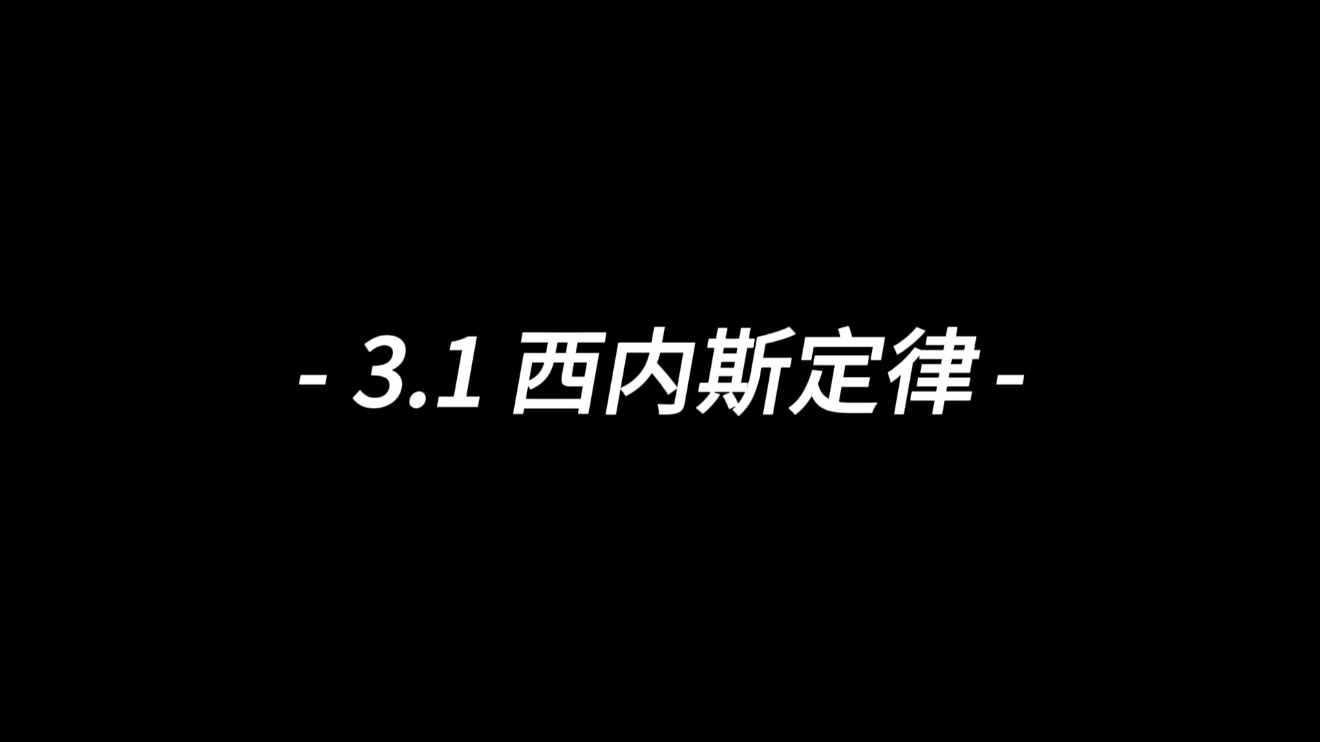 3.1西内斯定律【khan学院三角学】哔哩哔哩bilibili