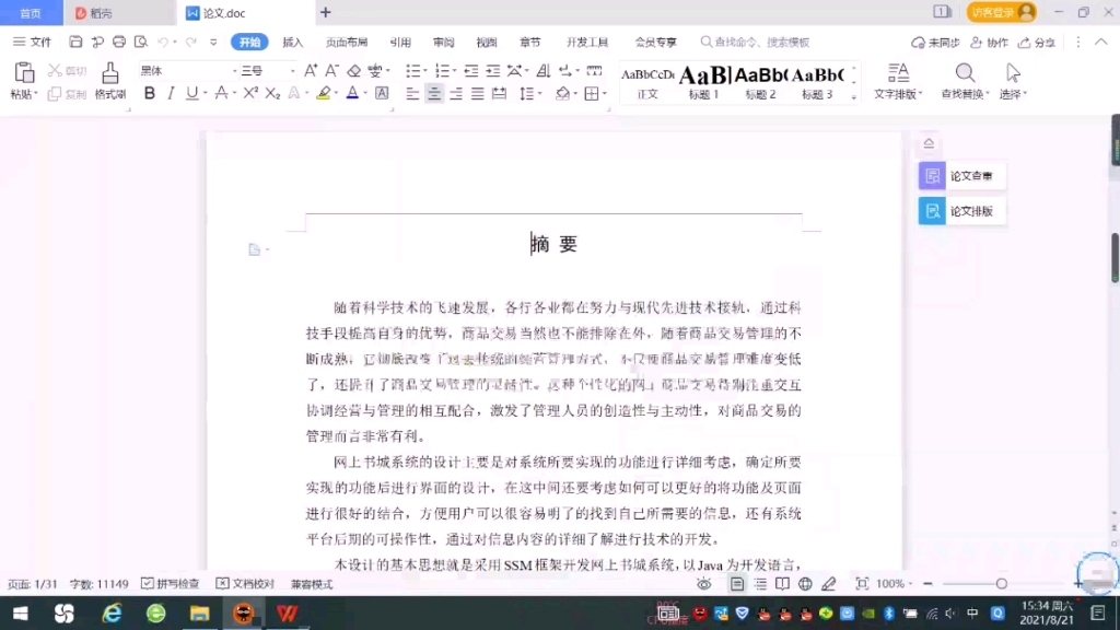 [论文分享]网上书城系统的设计与实现哔哩哔哩bilibili