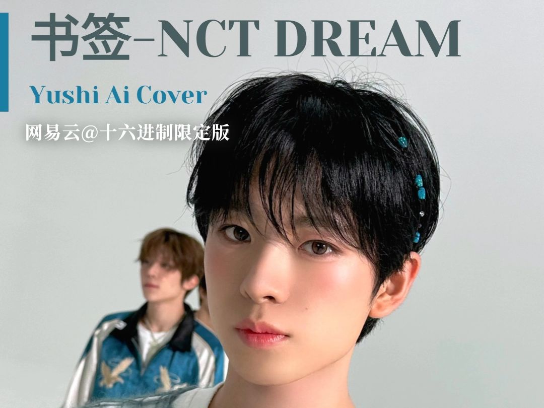 书签 (Rainbow)NCT DREAMYushi Ai Cover【NCT】得能勇志哔哩哔哩bilibili