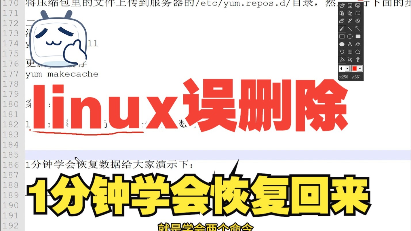 一分钟学会Linux误删除恢复数据