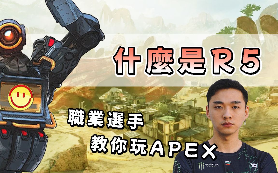 【YukiApex教学】你需要知道的练枪工具 R5!网络游戏热门视频