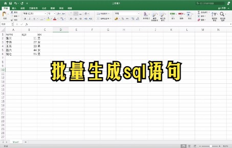 excel公式批量生成sql语句哔哩哔哩bilibili