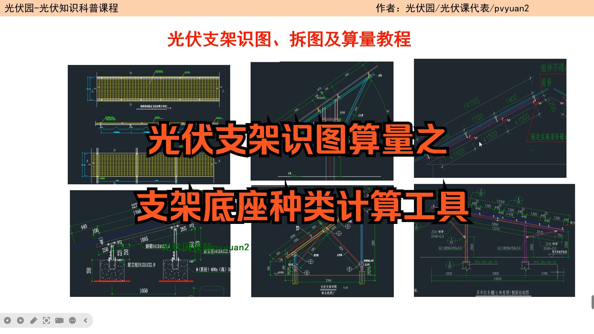 光伏支架算量—支架底座种类计算工具哔哩哔哩bilibili