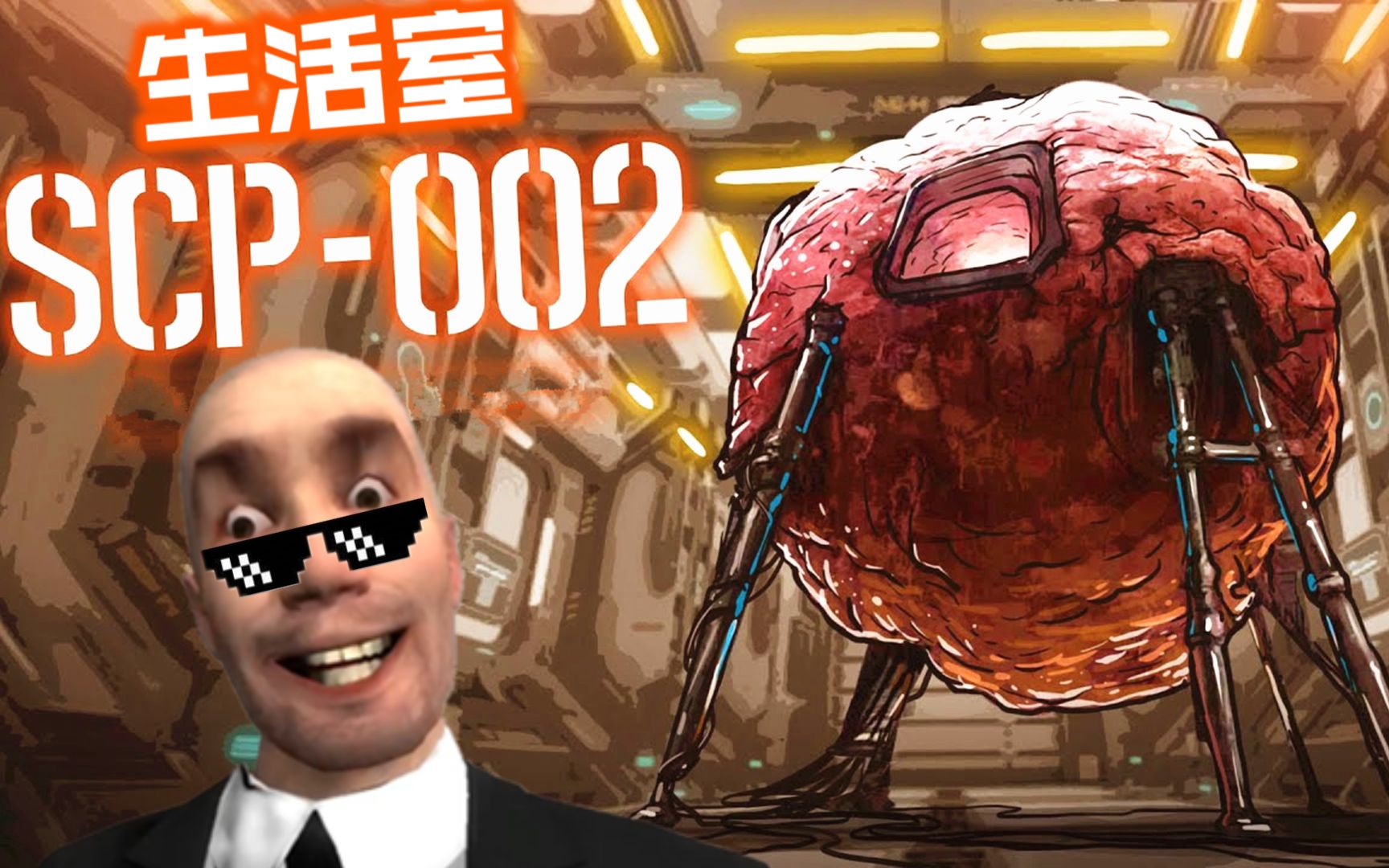 搞笑动画scp界的房地产大佬王不二作死探秘scp002的秘密