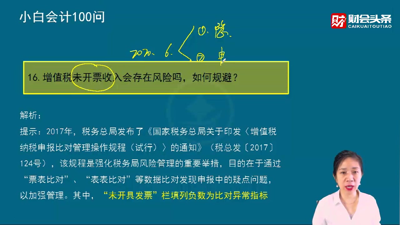 增值税未开票收入会存在风险吗,如何规避?哔哩哔哩bilibili