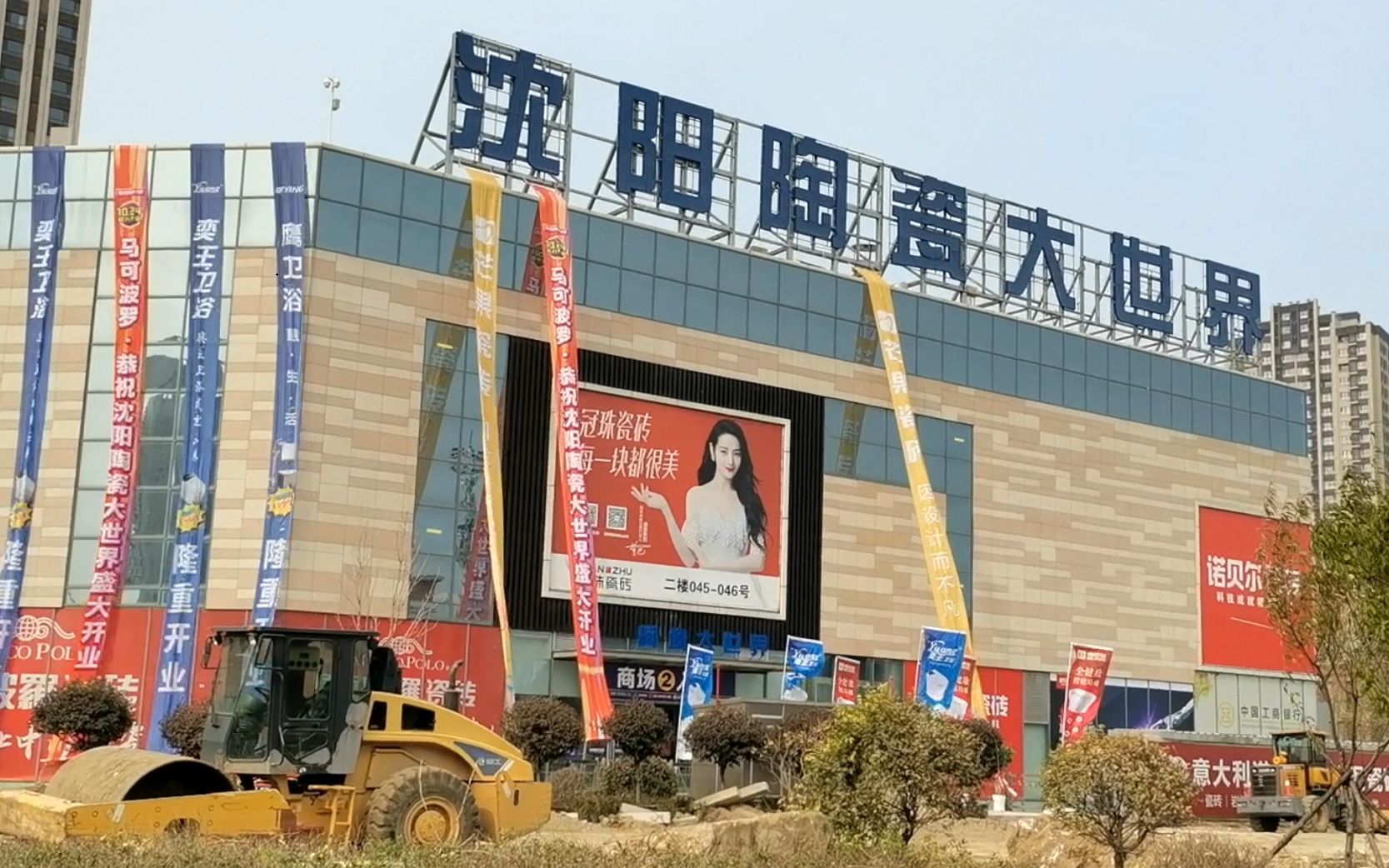 沈阳陶瓷大世界乔迁新址,重新开业,看看有啥变化?_哔哩哔哩_bilibili