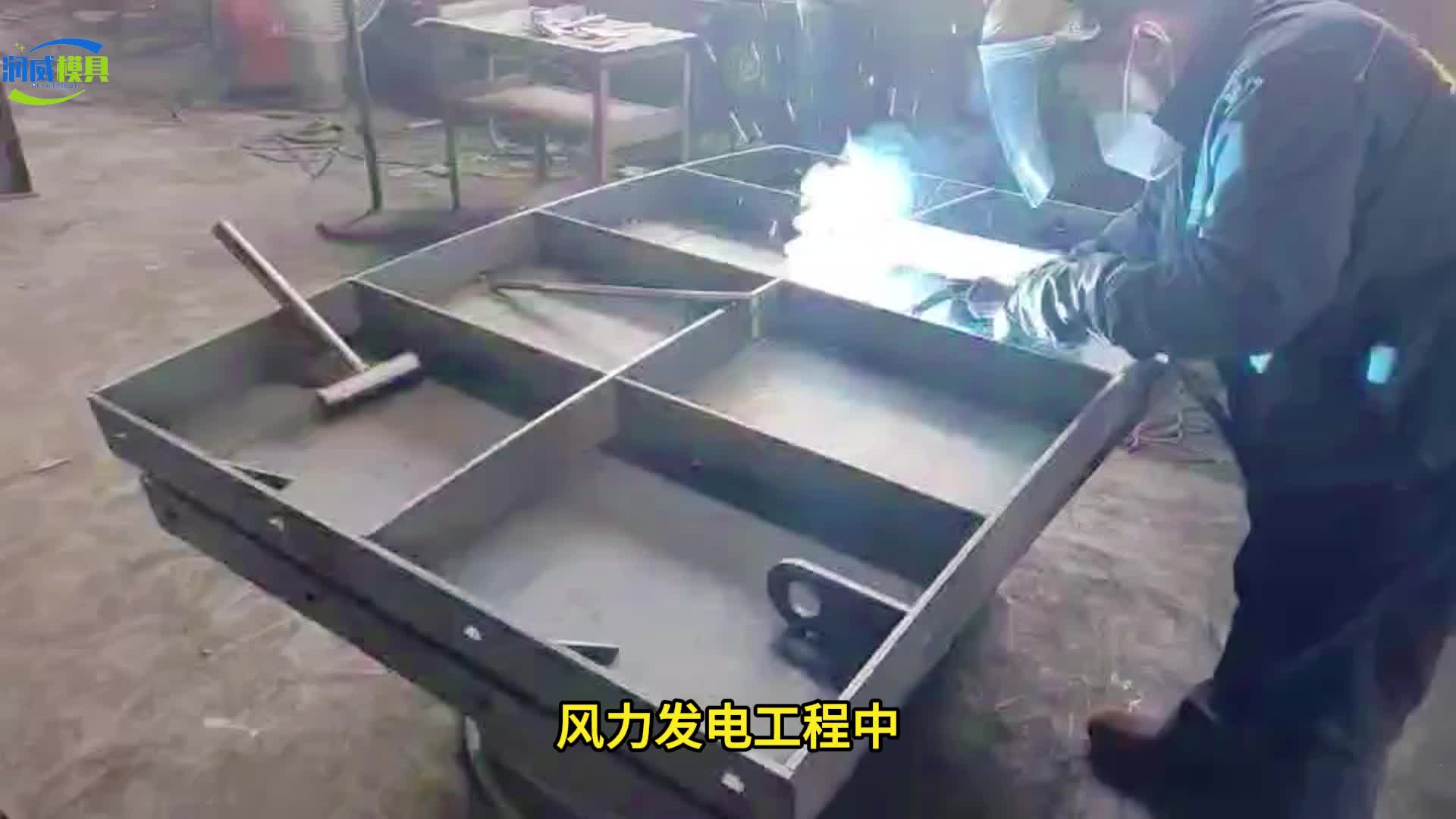 风力发电基础模具工程相关要点哔哩哔哩bilibili