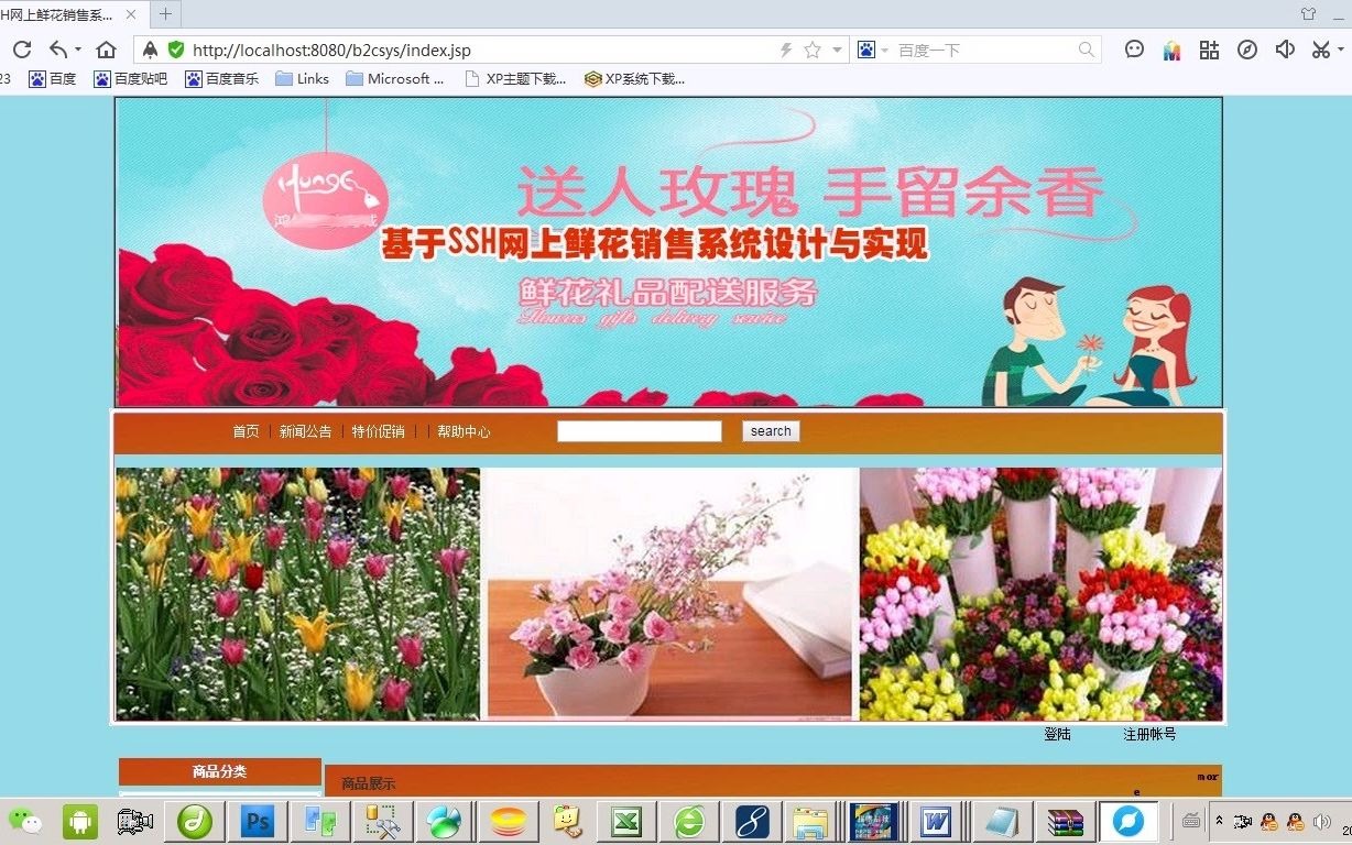 JSP473网上鲜花销售系统JAVA+Mysql(毕业设计)哔哩哔哩bilibili