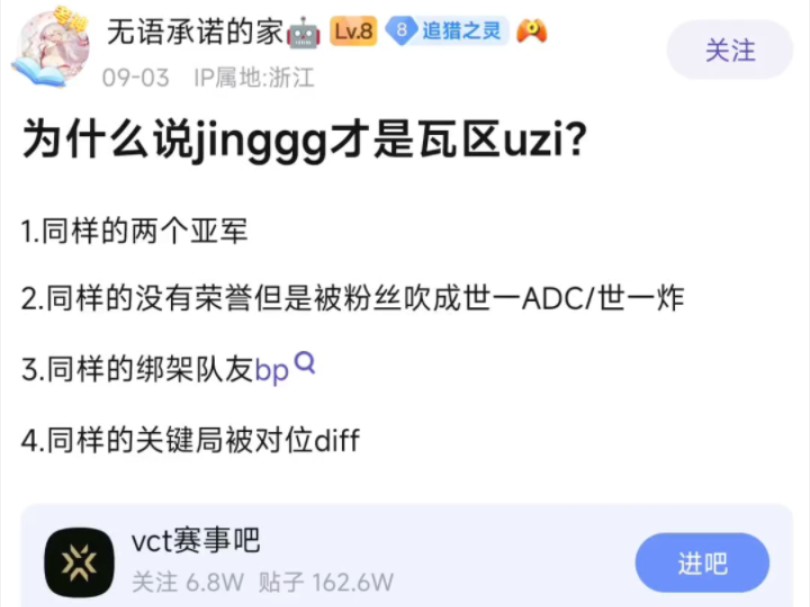 为什么说jingg才是瓦区的UZI?电子竞技热门视频