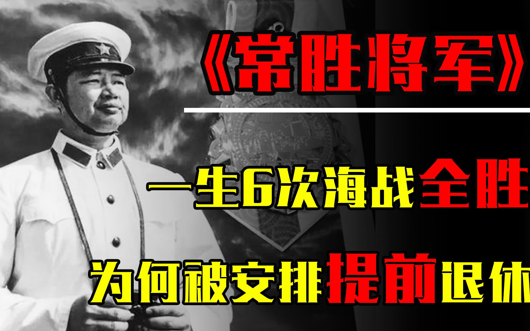 陈伟文:南沙海战指挥官,一生6次海战全胜,为何被安排提前退休哔哩哔哩bilibili