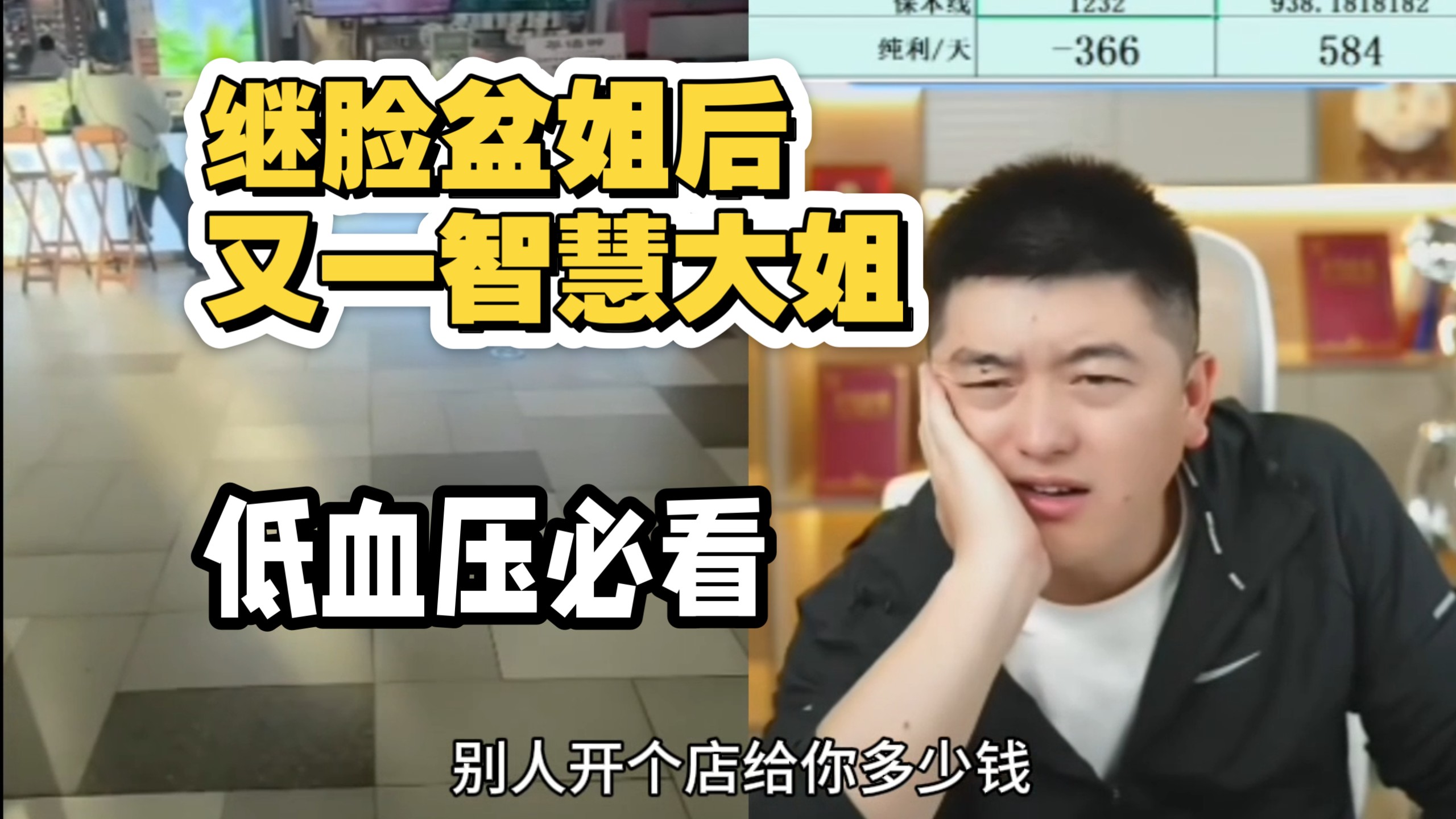 继脸盆姐后又一智慧大姐 全程嘻嘻哈哈，气晕勇哥。-是在勇哥录像-是在勇哥录像-哔哩哔哩视频