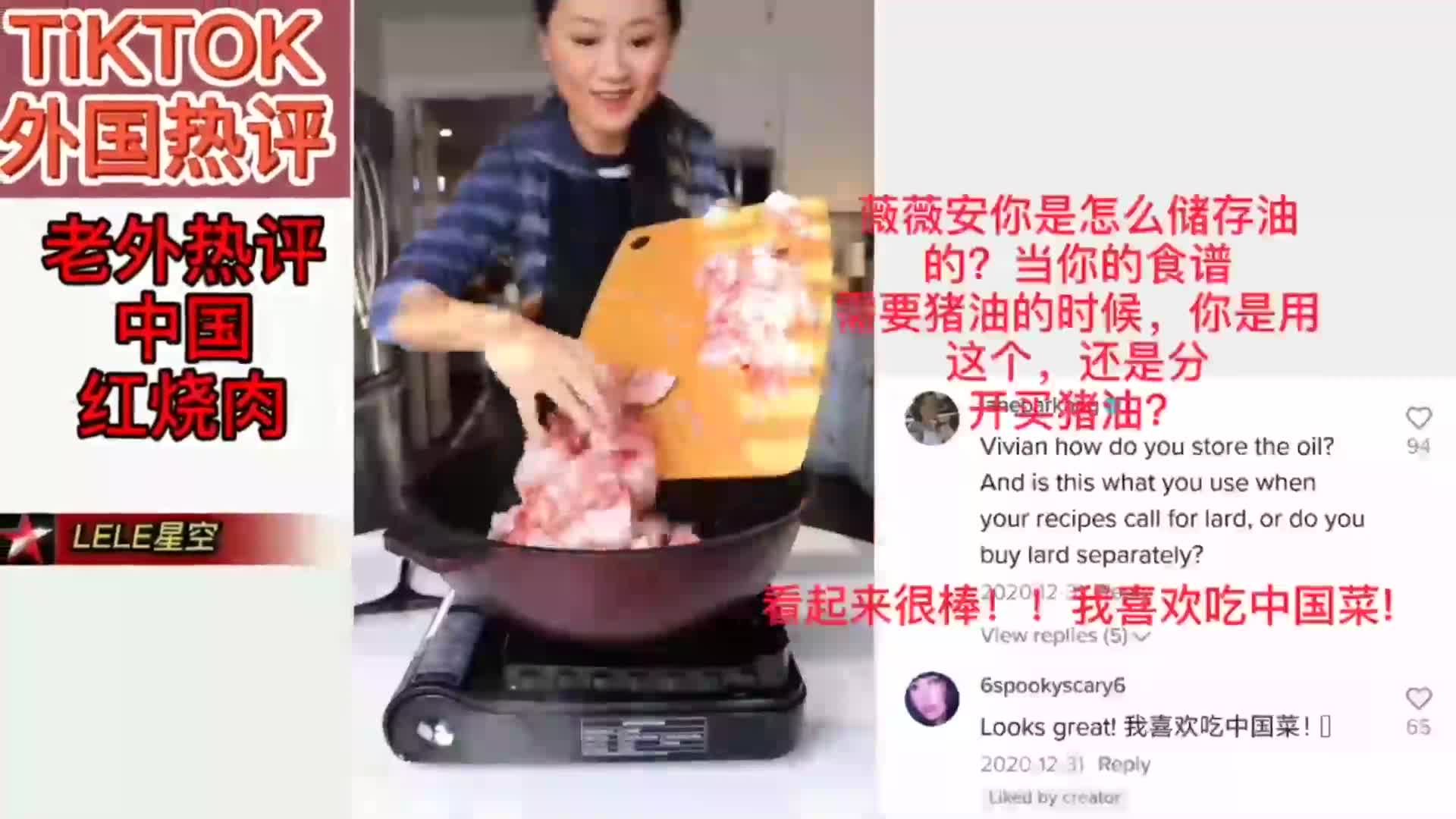 tiktok热评中国家常菜红烧肉,美国网友赞道:中国菜我的最爱哔哩哔哩bilibili