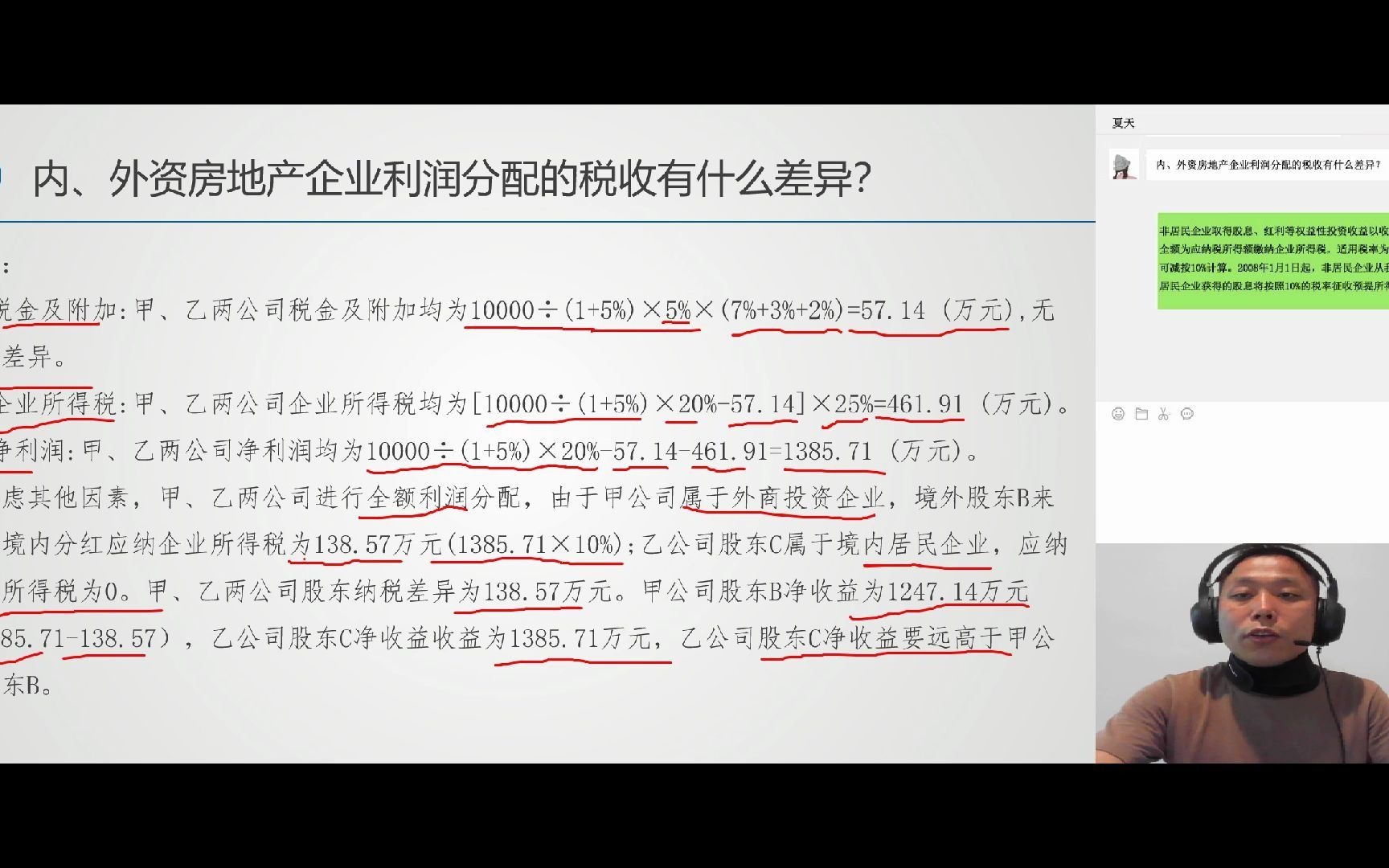 内、外资房地产企业利润分配的税收有什么差异?哔哩哔哩bilibili