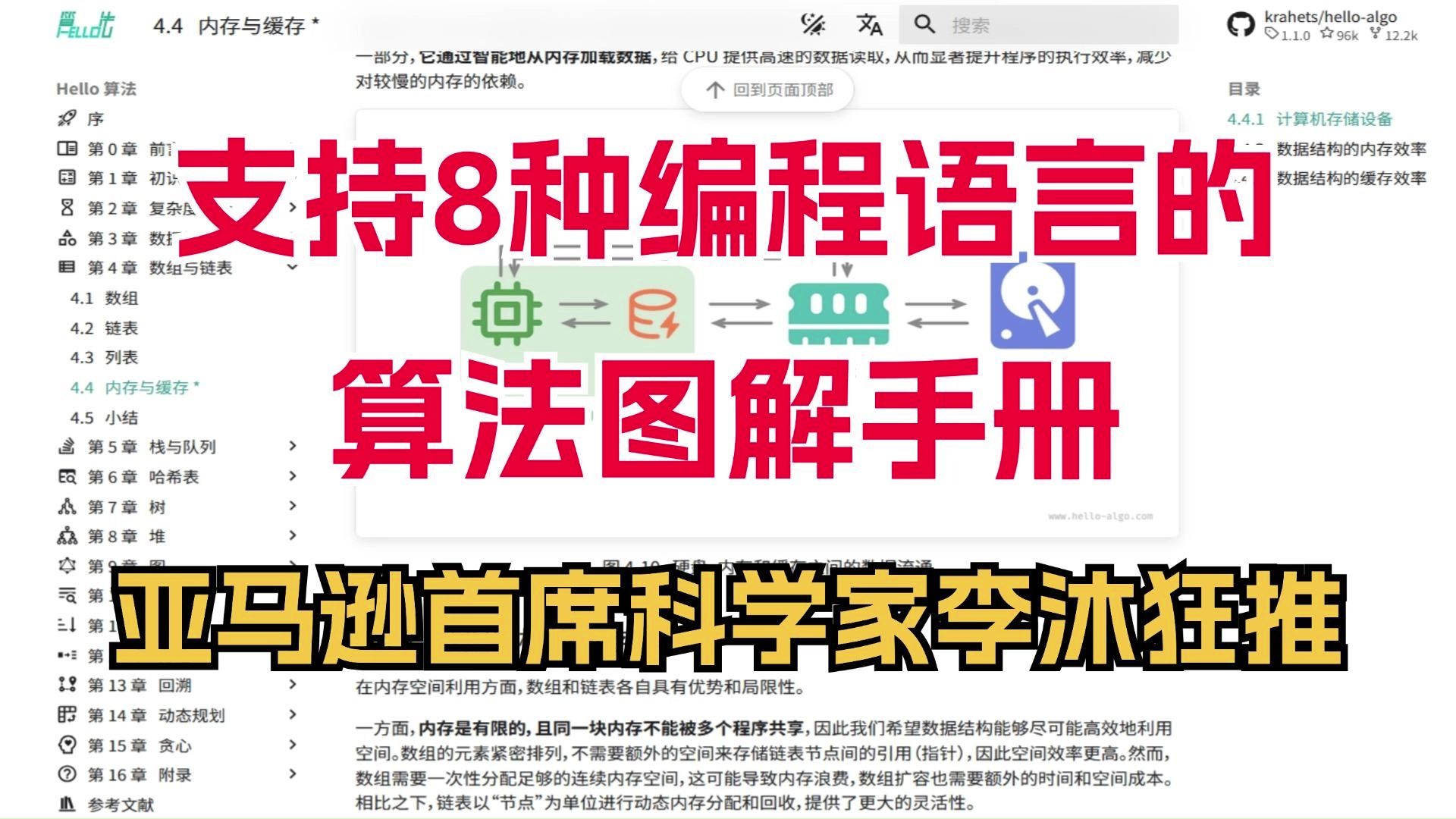 亚马逊首席科学家李沐老师狂推的算法图解书籍,支持8种编程语言,太炸裂了!哔哩哔哩bilibili