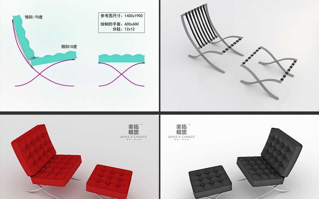 3dmax免费建模教程巴塞罗那椅建模思路与方法03哔哩哔哩bilibili