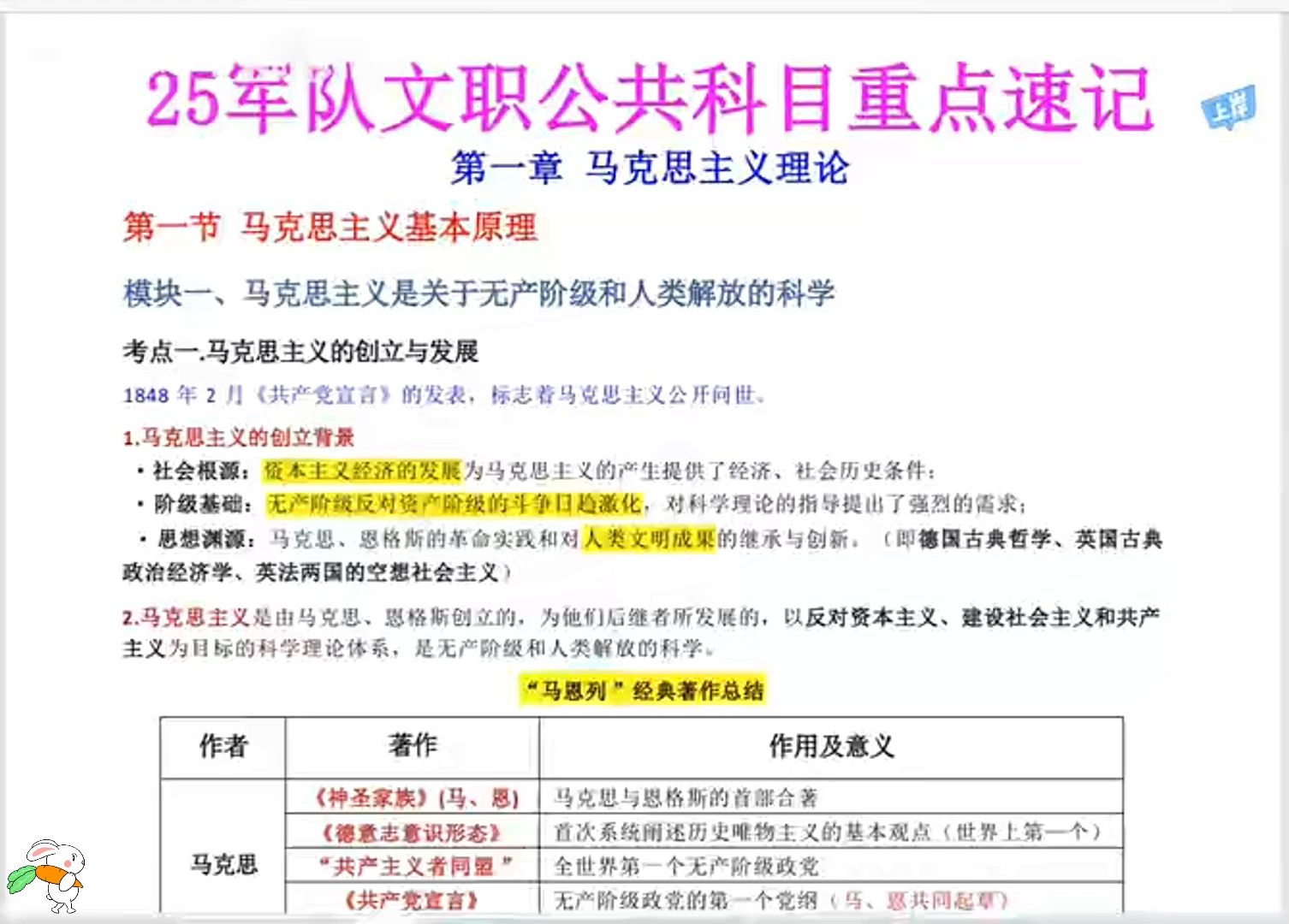 一天背完25军队文职笔试公共科目重点速记已出,赶紧背体验秒题快乐!无痛听书成功上岸稳啦!2025军队文职基础知识文职公共科目军队文职笔记军队文...