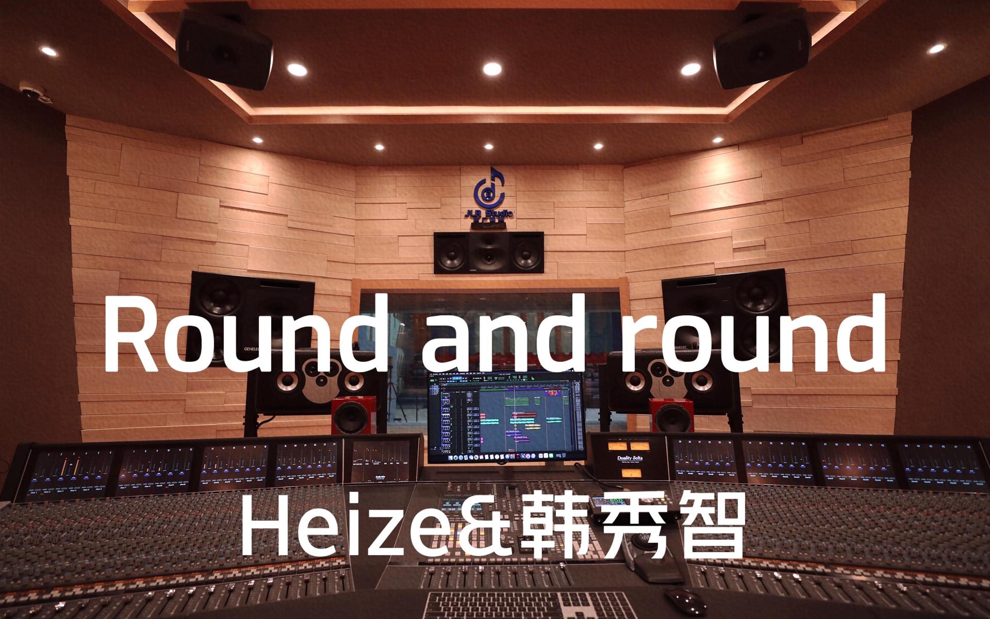 [图]在百万豪装录音棚大声听 孤单又灿烂的神-鬼怪ost Heize&韩秀智《Round and round》【Hi-res】