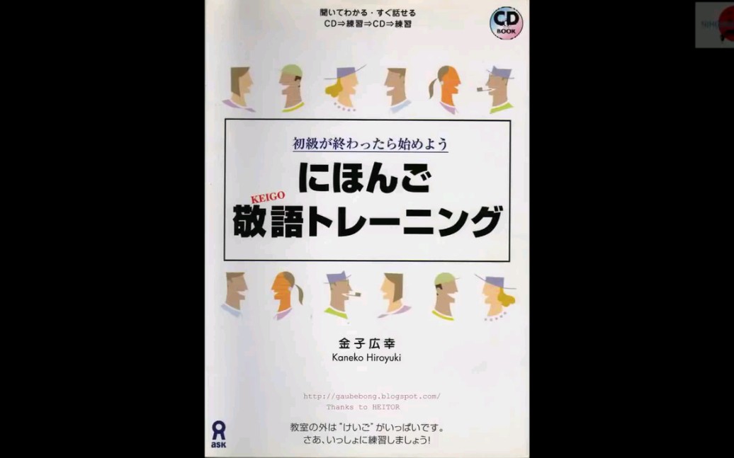 【日语会话】 |日本语敬语トレーニング敬语该怎么说?试试这本敬语训练书哔哩哔哩bilibili