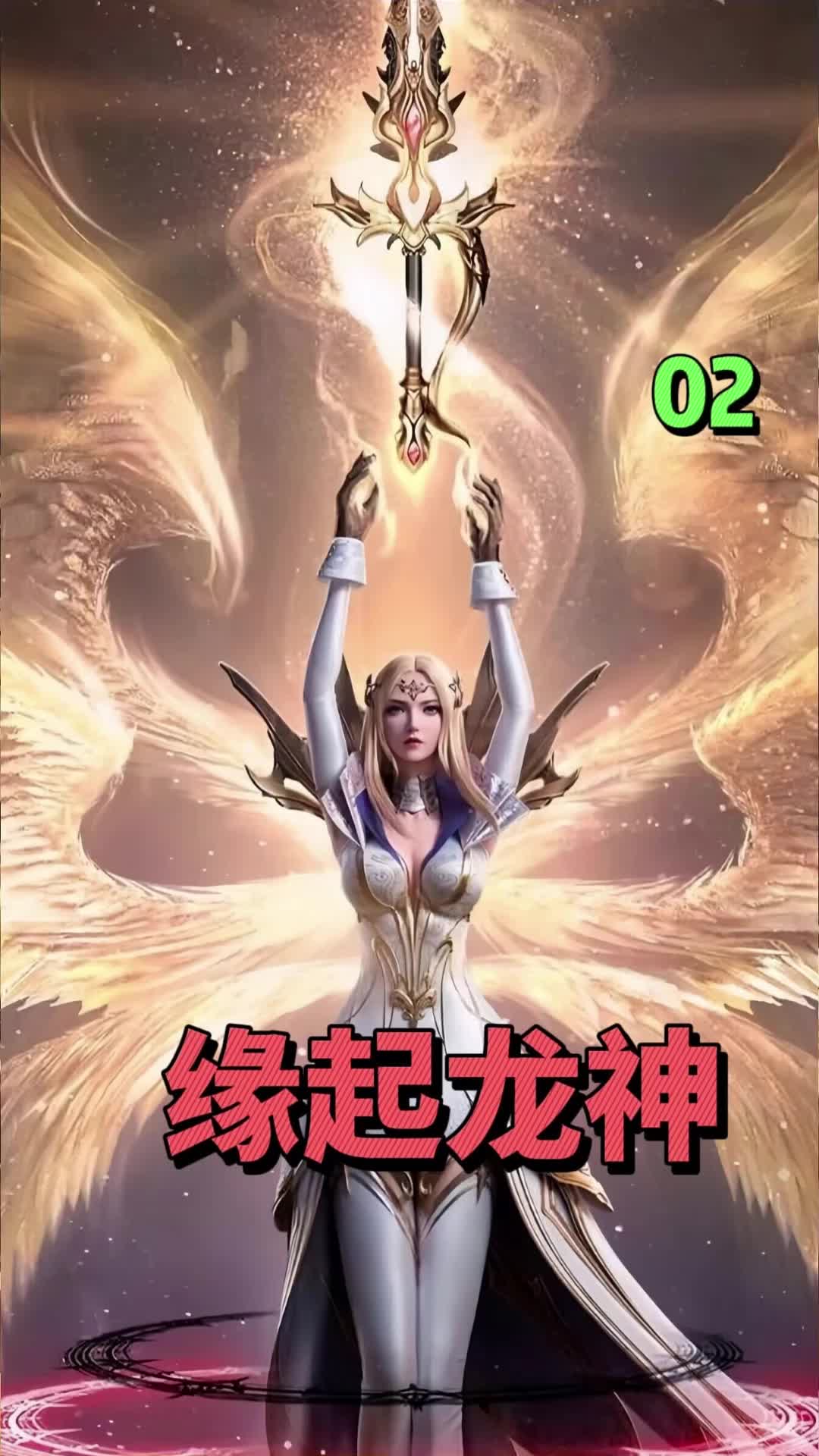 [图]如果让你去斗罗世界当龙神？