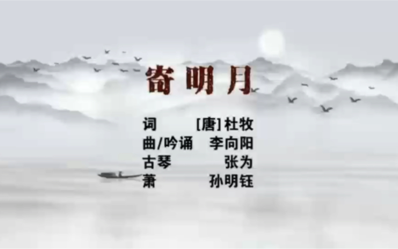 原创琴歌《寄明月》#古琴