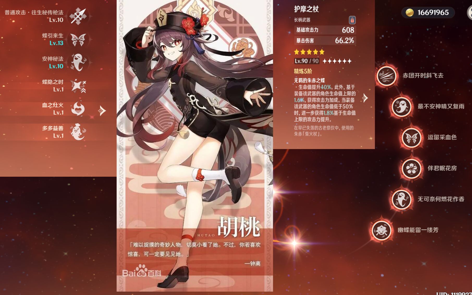 胡桃要复刻来看看满命和满精护摩胡桃测试吧_原神
