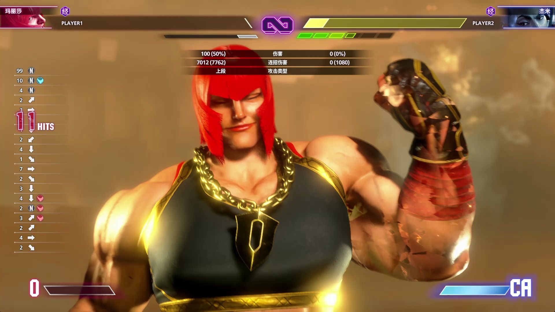 【街霸6】 玛丽莎7762连招