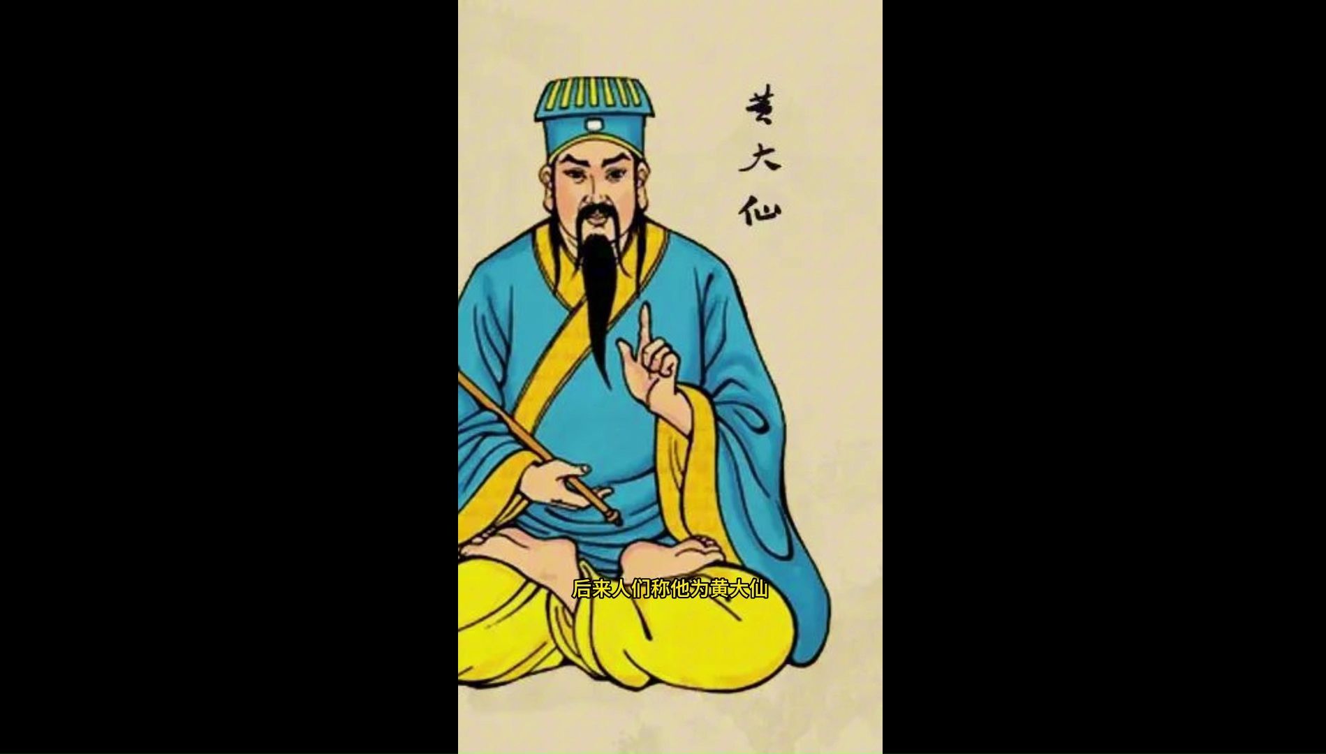 你知道吗?黄大仙其实是浙江人!