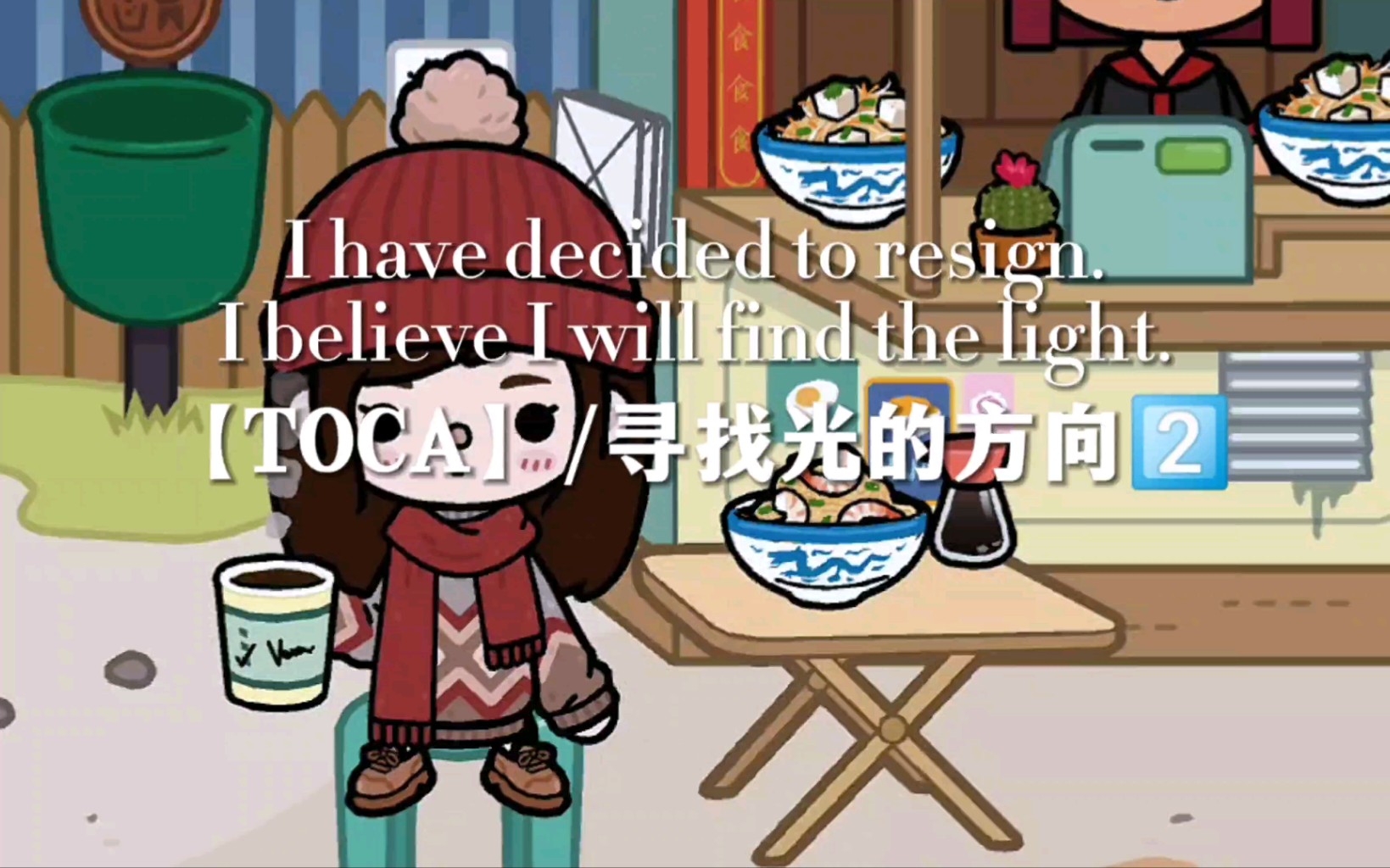 【toca】-海易落-寻找光的方向21566 我来更新第二集啦