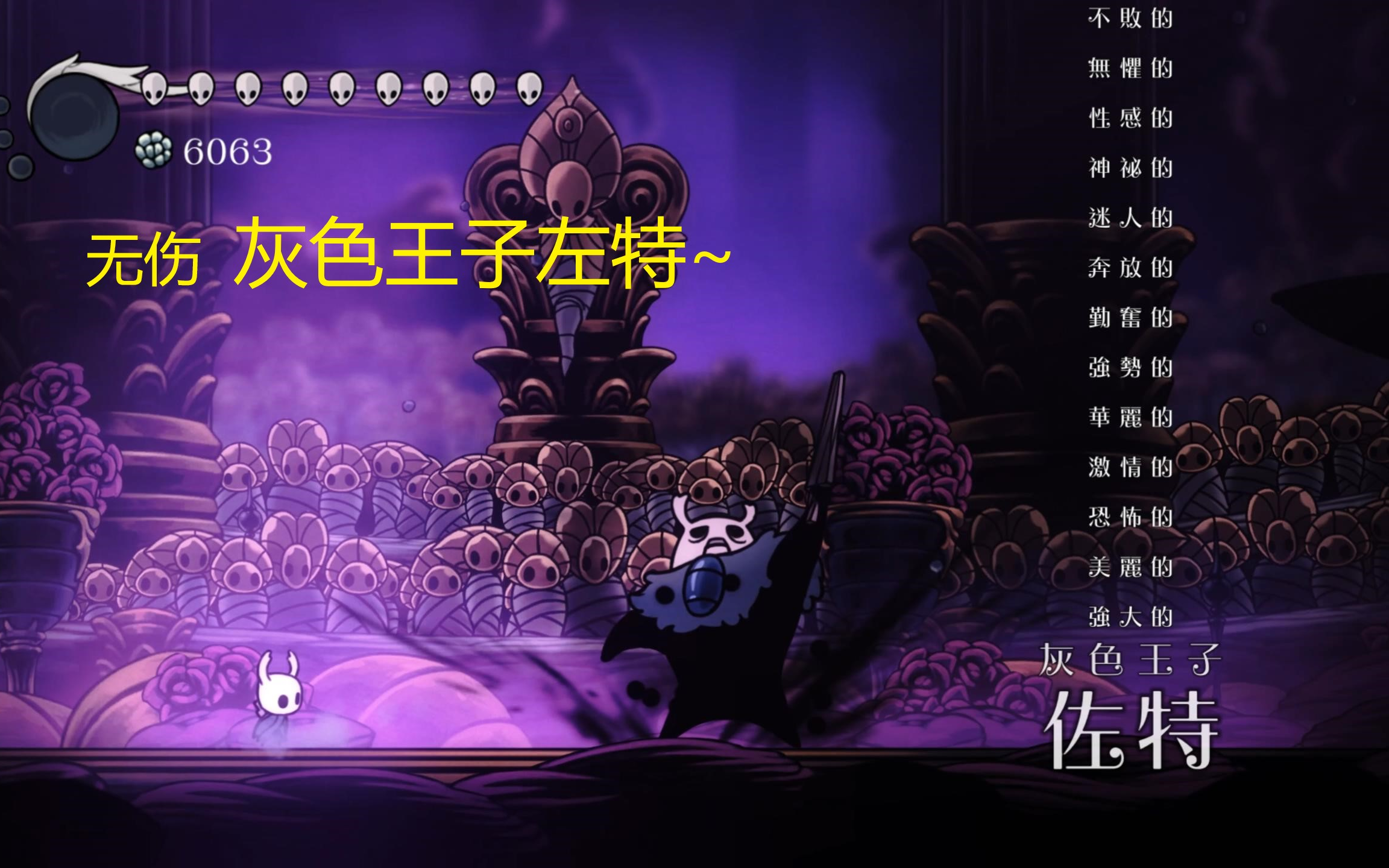 空洞骑士-灰色王子-左特