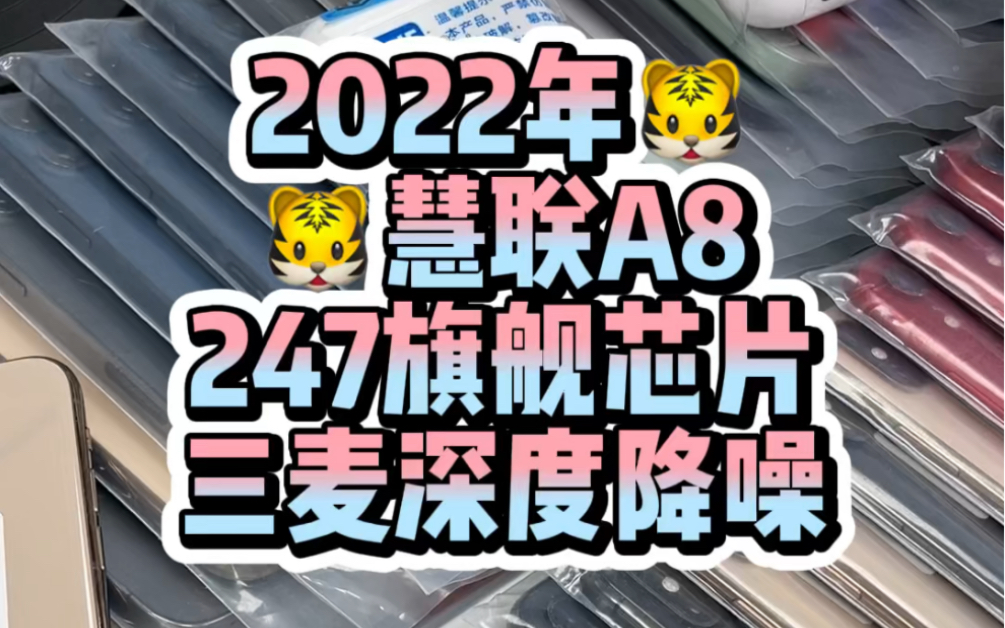 2022𐟐ﮐŠ惠联A8247特别款 #华强北AirPods #无线蓝牙耳机 #iphone #降噪耳机 #华强北 #好物年货节哔哩哔哩bilibili