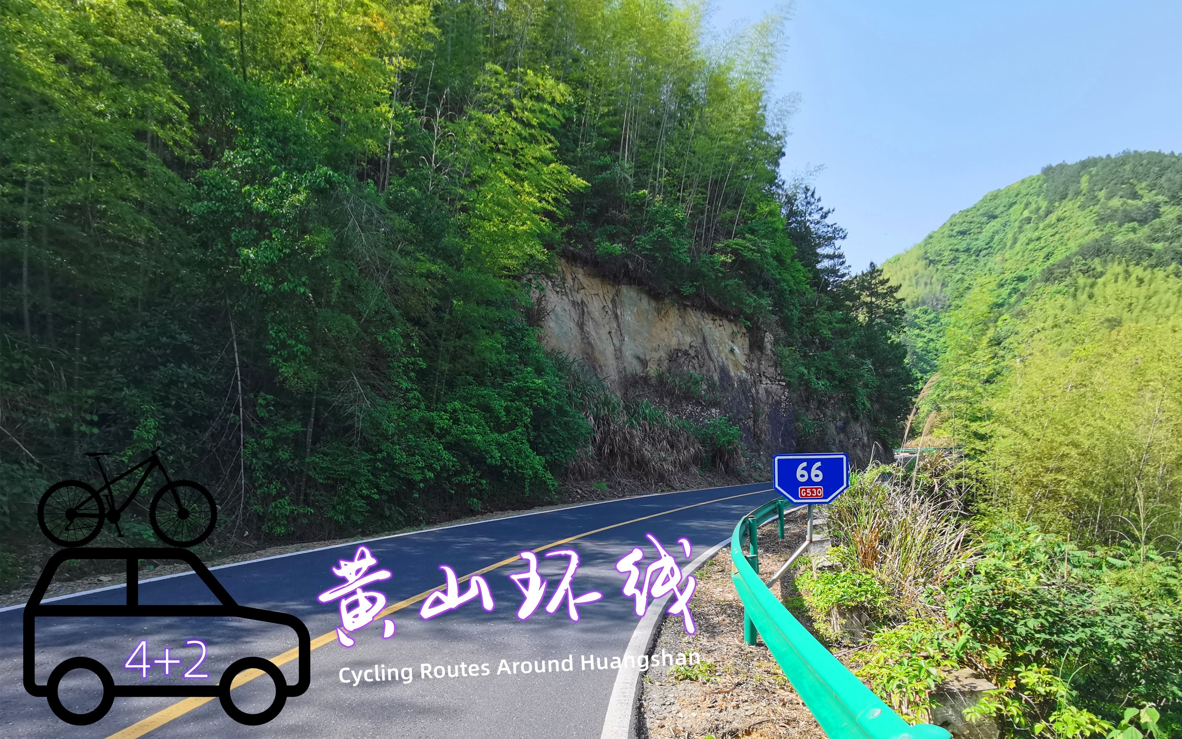 [图]五一劳动节环黄山山地自行车骑游4+2旅行 人多车多啊 Huangshan （Yellow Mountain ） PART2