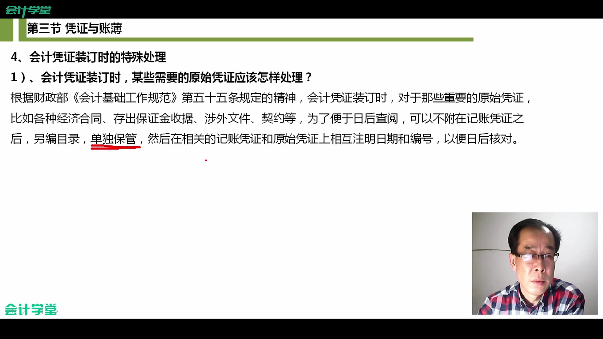 怎样装订会计凭证记账凭证编号会计凭证的分类有哪些哔哩哔哩bilibili