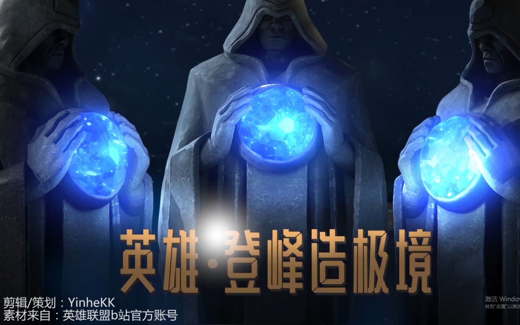 登峰造极境riseig纪录片踩点燃向混剪回顾s8带来的感动