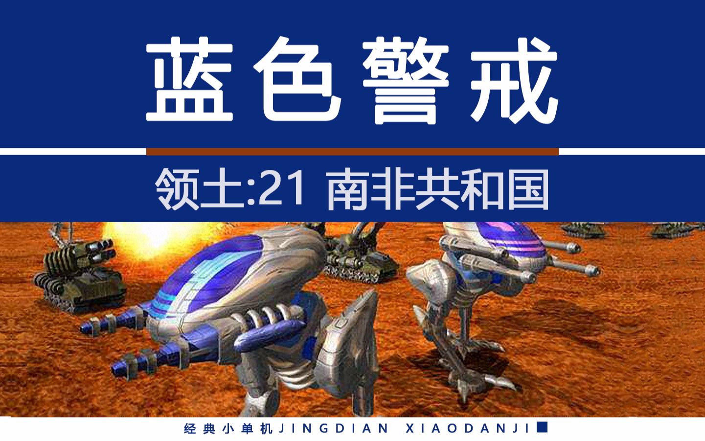 蓝色警戒3修改器_警戒器蓝色修改器怎么用_警戒值怎么设置